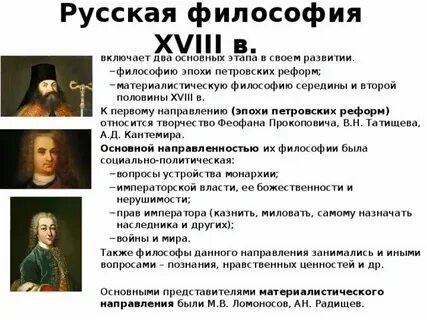 Философы 18 19 века