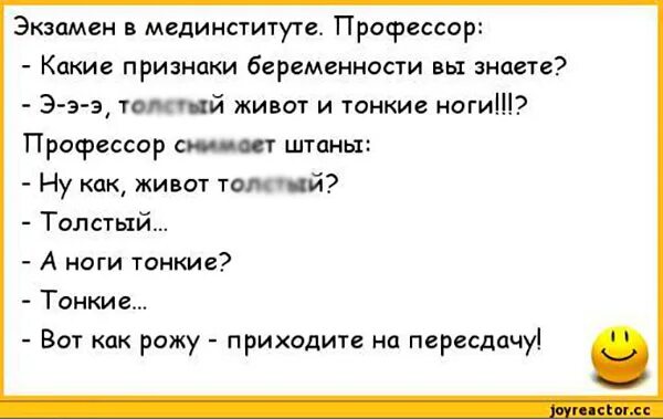 Шутки про беременность. Анекдоты про беременных. Анекдоты про беременность смешные. Анекдот про беременного. Анекдоты про беременных женщин.