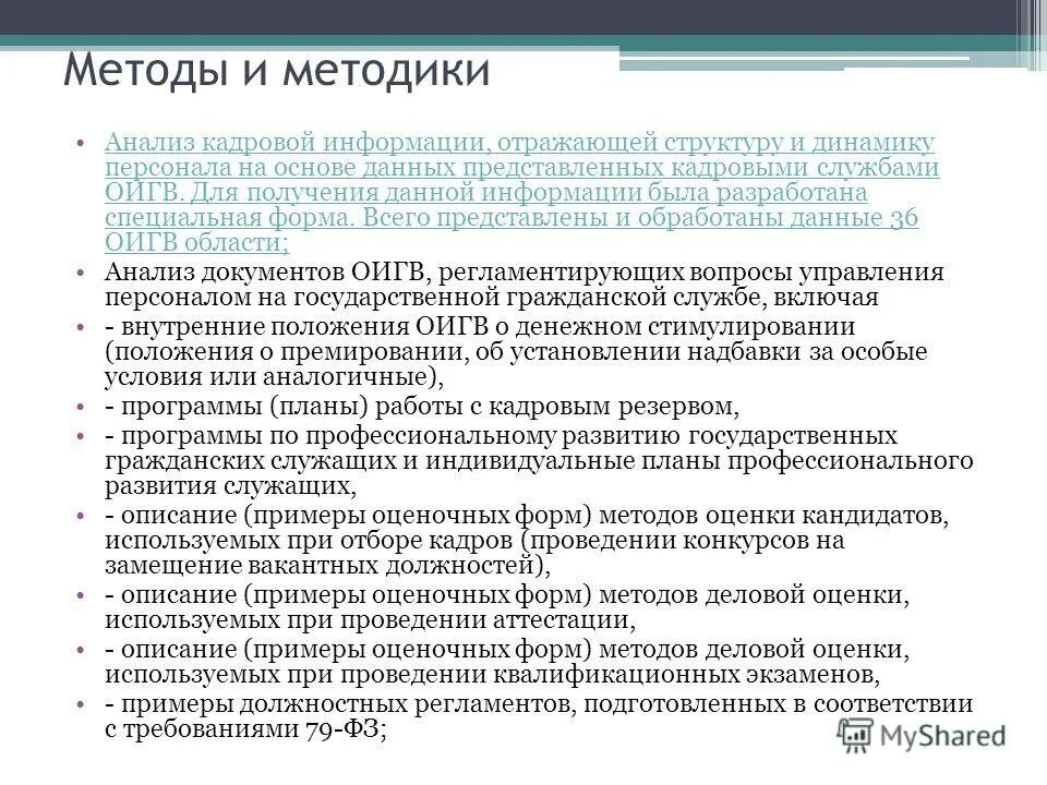 Табельный номер сотрудника. Цель кадрового делопроизводства. Организация кадрового делопроизводства. Учет кадров на предприятии. Кадровые сведения.