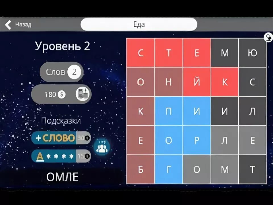 Игра слова 2 уровень