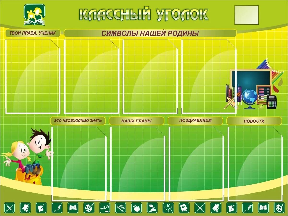 Стенд для уголка класса. Школьный уголок стенд. стенд классный уголок.. школьные уголки для начальной школы. школьные стенды для начальных классов.