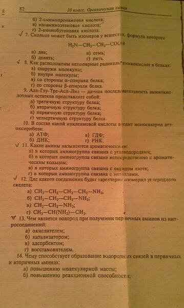 Азотсодержащие соединения тест. Тест по химии азотосодержащее соединение. Азотсодержащие органические соединения контрольная работа. Контрольная работа Амины. Контрольная работа по азотосодержащим соединениям.