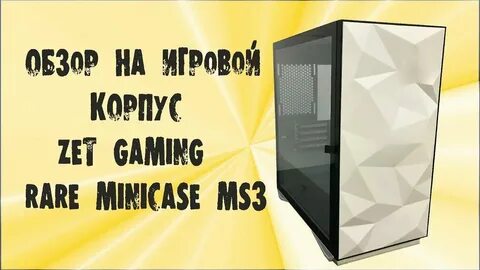 Ardor gaming rare minicase ms4 pg argb