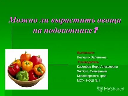 Как вырасти овощи