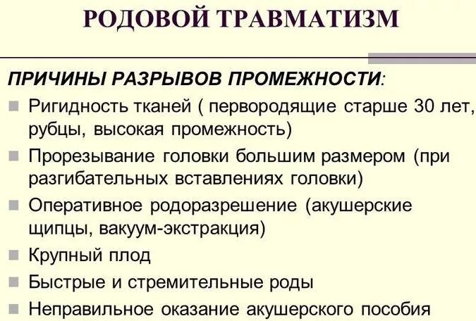 Как избежать разрывов. Причины разрыва промежности. Классификация разрывов промежности. Причины разрывов промежности в родах. Причины разрыва промежности при родах.