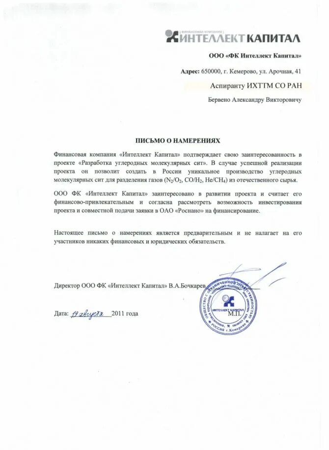 Информацию о намерениях. Письмо о намерениях сотрудничества. письмо намерение о заключении договора. письмо о намерениях закупки. письмо о намерениях сотрудничества образец для банка.