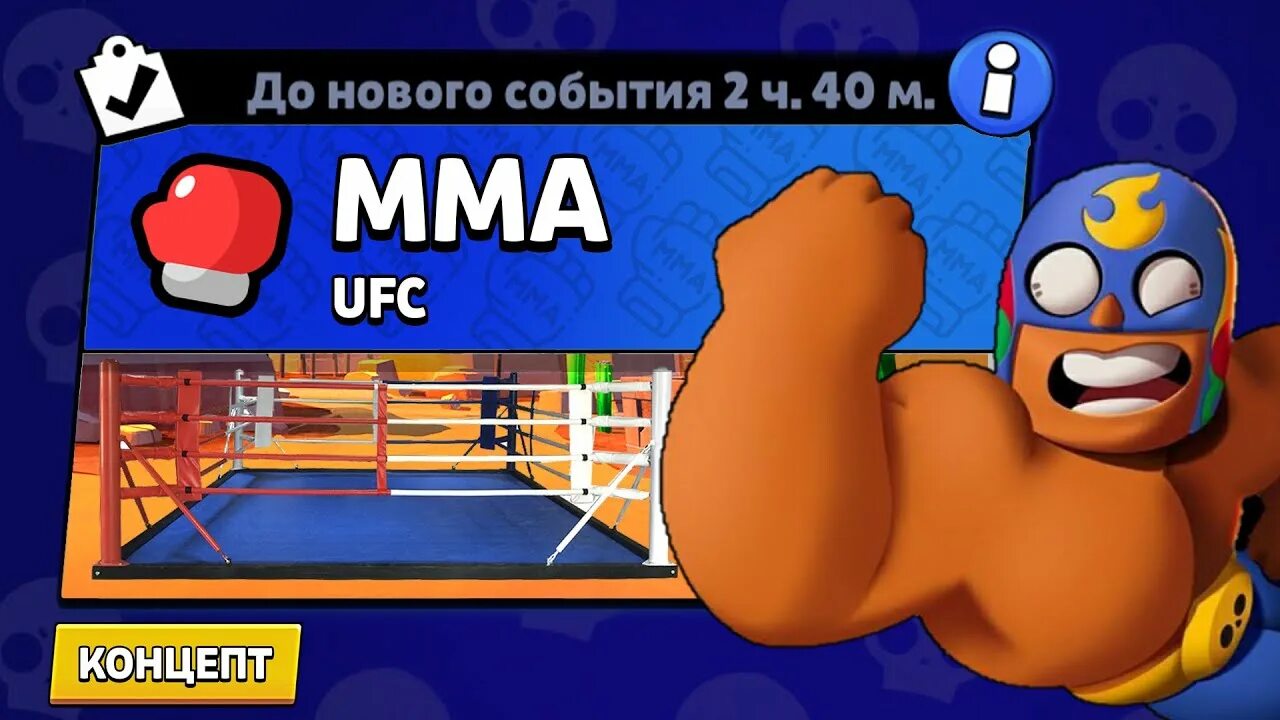 Мма в бравл старс. ММА БРАВЛ. MMA БРАВЛ старс. Эль ММА БРАВЛ старс.