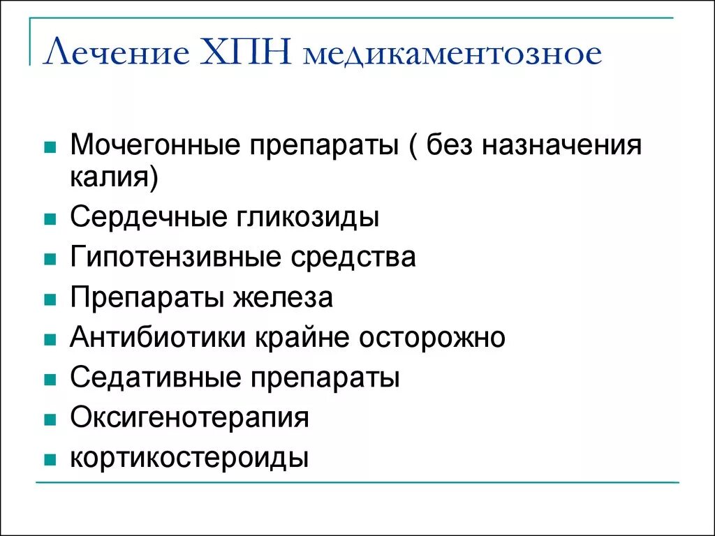 Хроническое почечное заболевание. Лечение ХБП с5 схема. Принципы терапии хронической почечной недостаточности. Клинические проявления при хронической почечной недостаточности. Клинические симптомы хронической почечной недостаточности.