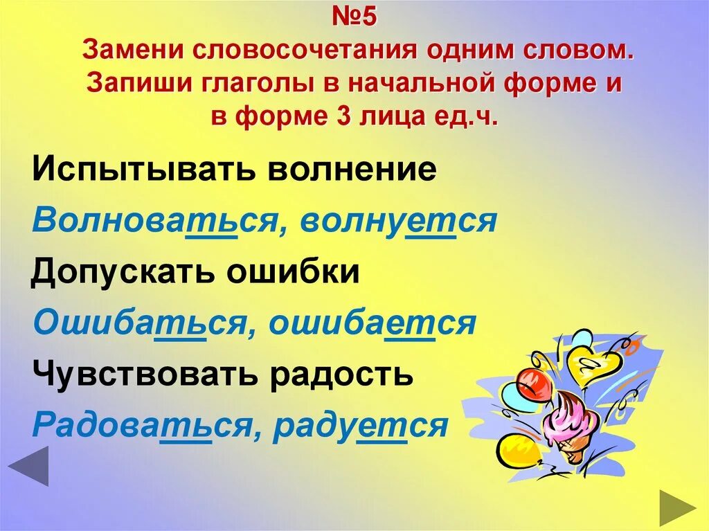 Замените словосочетание вспыхнет радостью. Начальная форма словосочетания. Начальная Фора словосочетания. Начальная глагола. Словосочетание с начальной формой глагола.