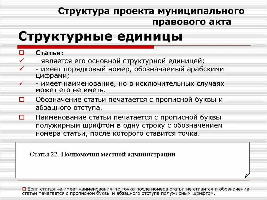 Структура законодательных актов. Структурные единицы текста нормативного акта.. Структурные единицы нормативного правового акта. Структура нормативного правового акта. Структура организации нормативно правового акта.