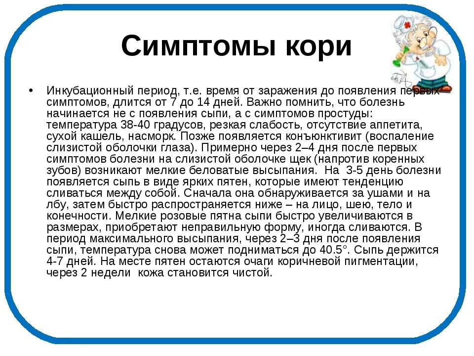 Чем лечится корь. Корь у детей симптомы и лечение инкубационный период.