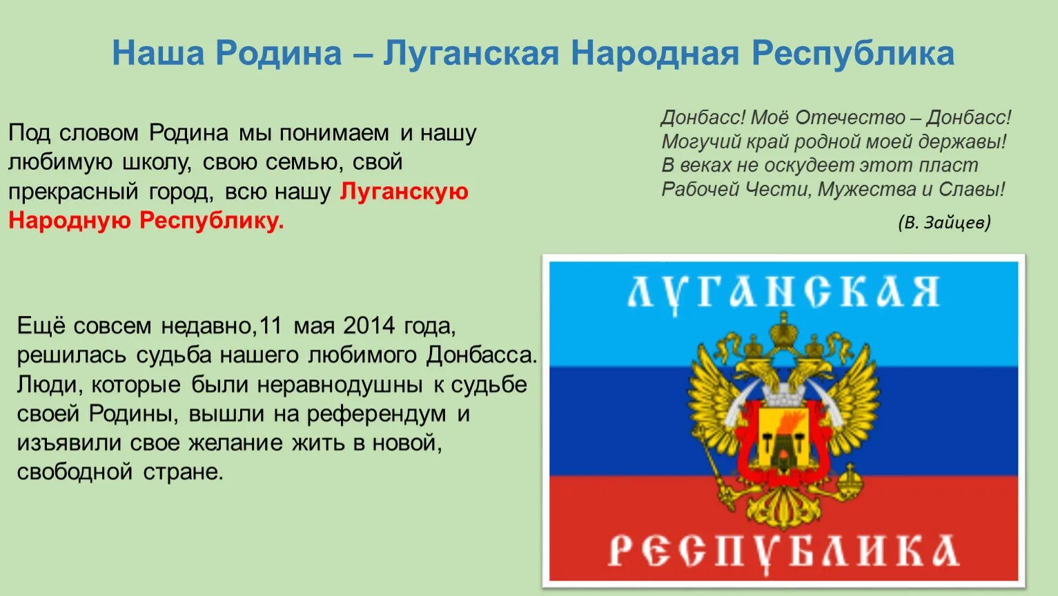 Особенности луганской народной республики. Моя Родина ЛНР. Символика ЛНР. Моя Родина Луганская народная Республика. Моя Республика мое Отечество ЛНР.