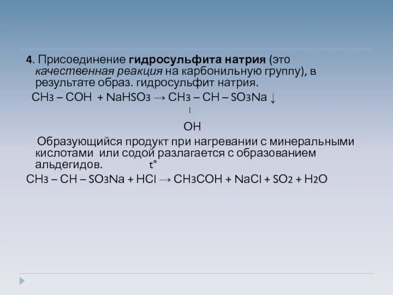 Гидросульфит натрия химические свойства. Реакция присоед бисульфида натрия. Гидросульфит натрия реакции. Гидросульфит натрия формула химическая. Гидросульфит натрия гидроксид натрия реакция