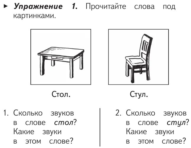 Анализ слов стол