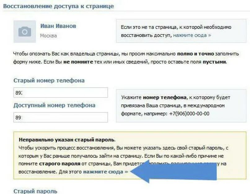 Восстановление доступа к странице не поддерживается. ВКОНТАКТЕ если забыл пароль. Если забыли пароль от ВКОНТАКТЕ. Восстановление пароля ВК. Страница восстановления пароля в ВК.