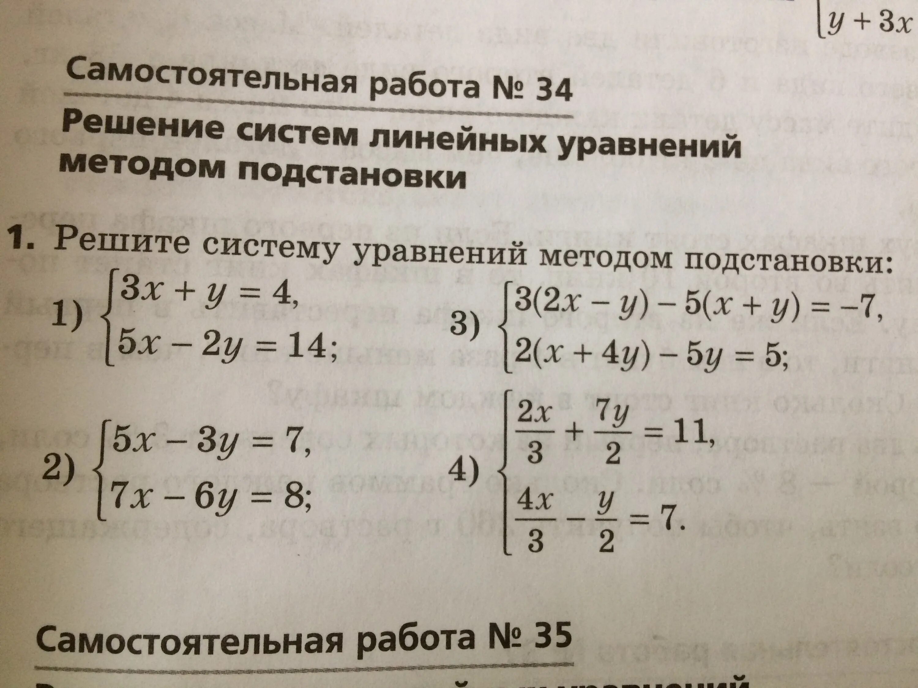 Метод подстановки 7 класс алгебра самостоятельная работа. Решение линейных уравнений методом подстановки. Решение систем линейных уравнений методом подстановки. Решение линейных систем методом подстановки. Решение слу методом подстановки.