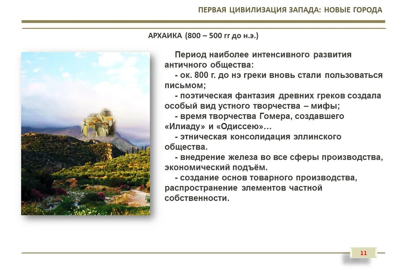 Цивилизация Запада. Цивилизации древнего Запада. Первые цивилизации. Цивилизации Запада примеры.