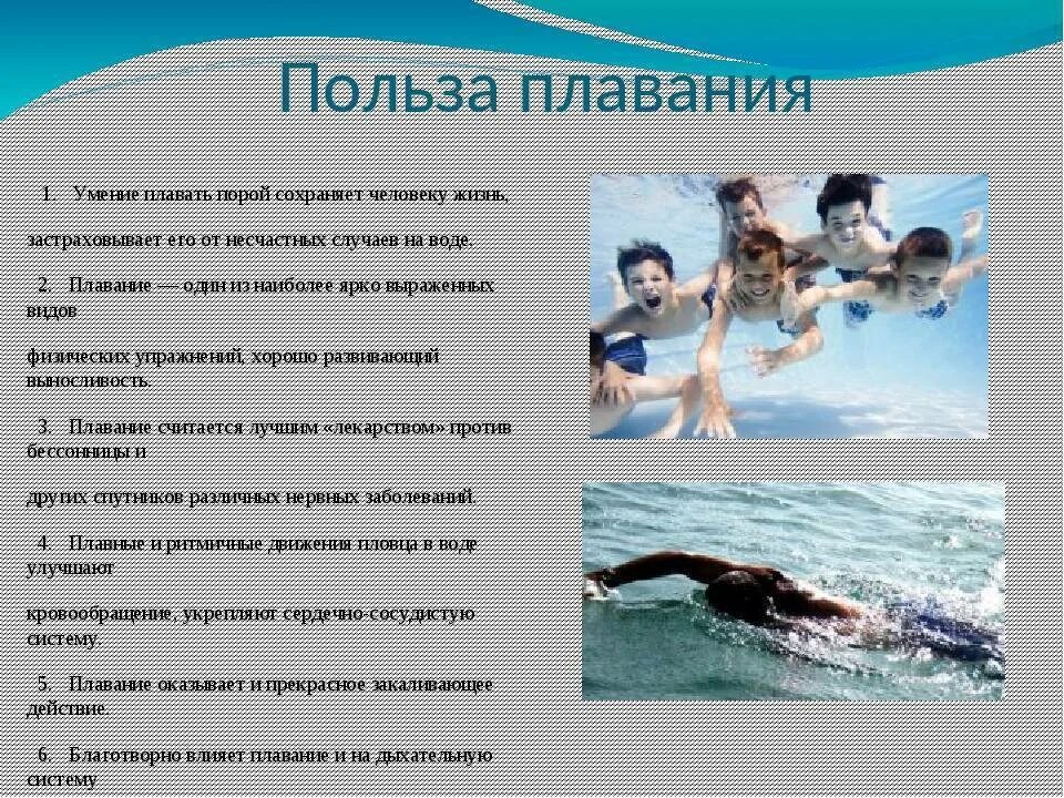 Давай плавать