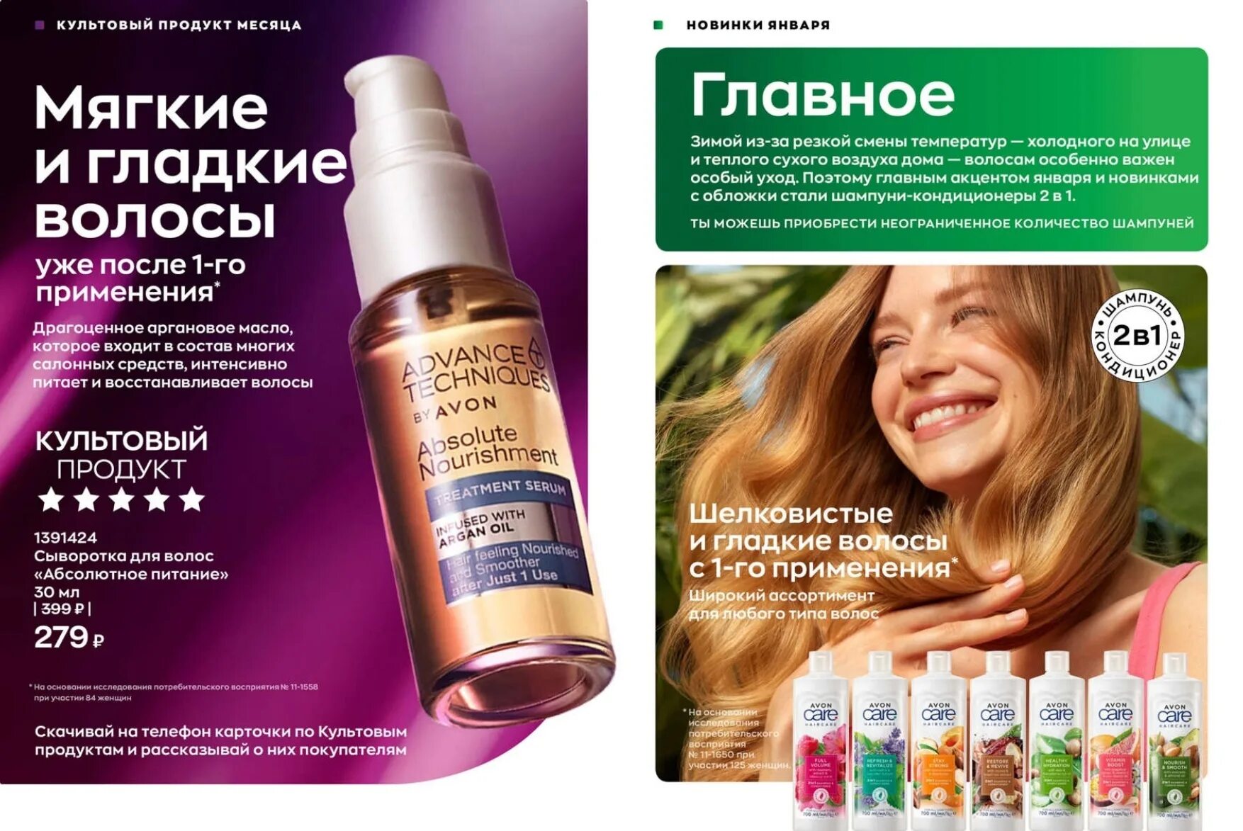 Avon 2023. Фокус январь 2023 эйвон просмотр. Заманчивое предложение от эйвон 2023. Фокус февраль 2023 эйвон просмотр. Заманчивое предложение от эйвон 2023 апрель.