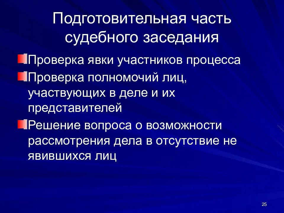 Подготовительная часть судебного разбирательства. Подготовительная часть судебного разбирательства (понятие. Вопросы решаемые в подготовительной части судебного заседания. Подготовительная часть судебного заседания в гражданском процессе.