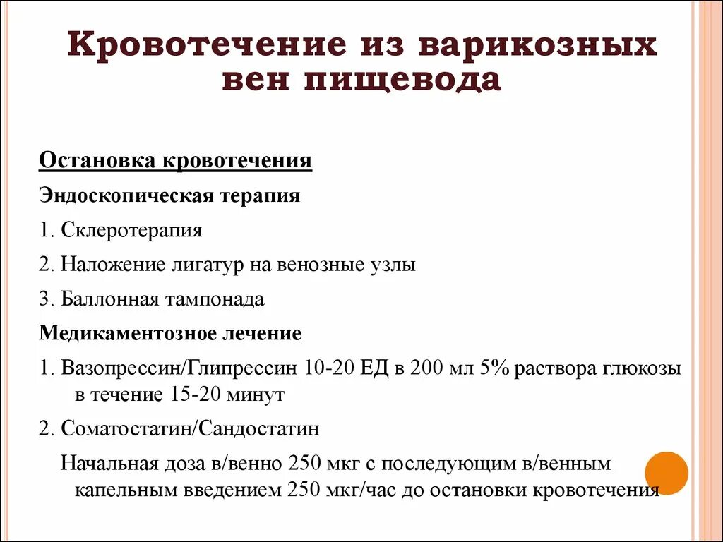 Цирроз печени кровотечение. Кровотечение из варикозно расширенных вен пищевода. Кровотечение при циррозе печени. Причины кровотечения при циррозе печени.