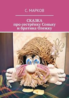 Читать рассказы про сестер