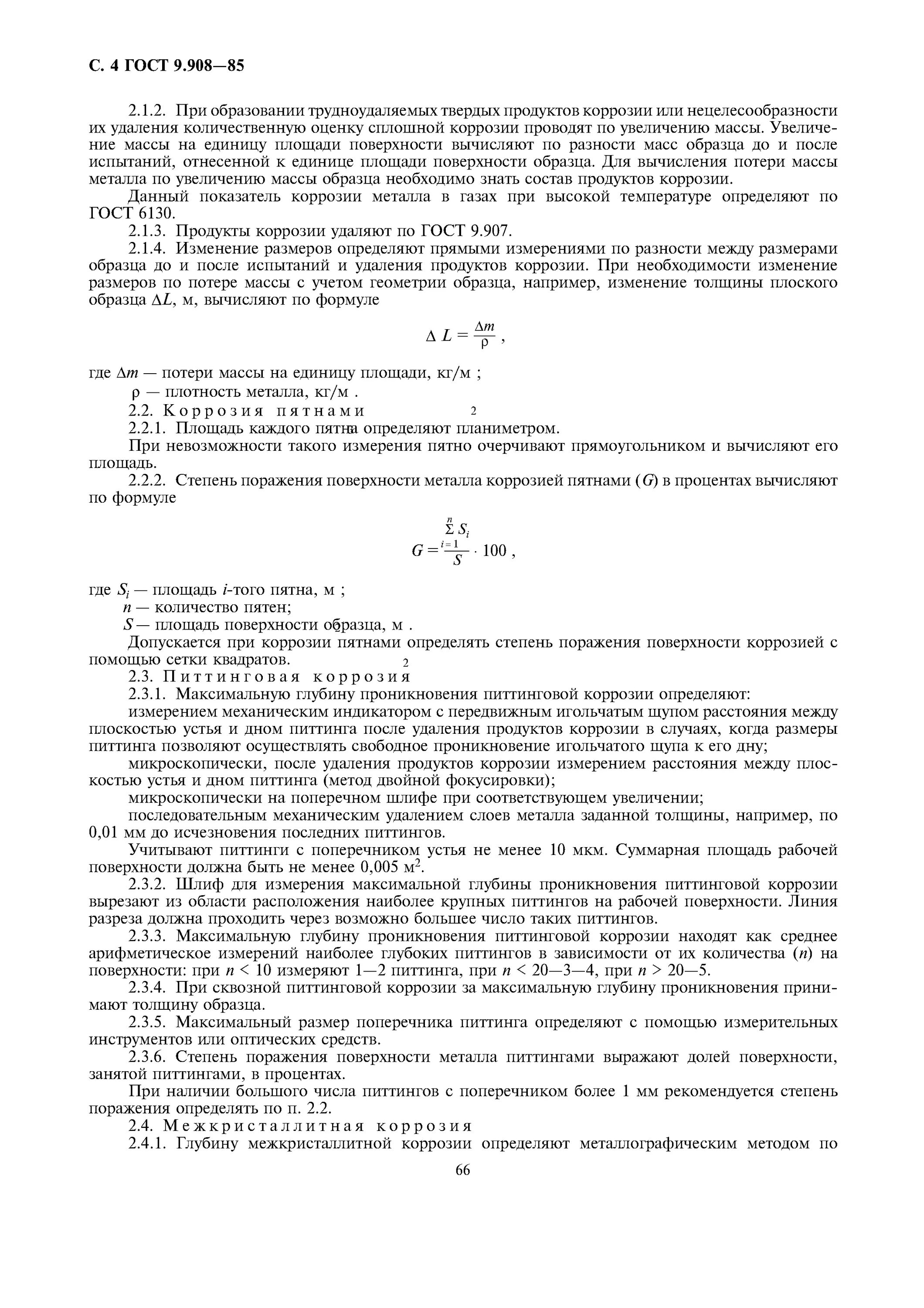 Методы определения коррозии. Коррозионная агрессивность грунта таблица. Коррозия металлов виды коррозии способы защиты металлов от коррозии. Определение коррозионной активности грунтов. Коррозионная стойкость гост.