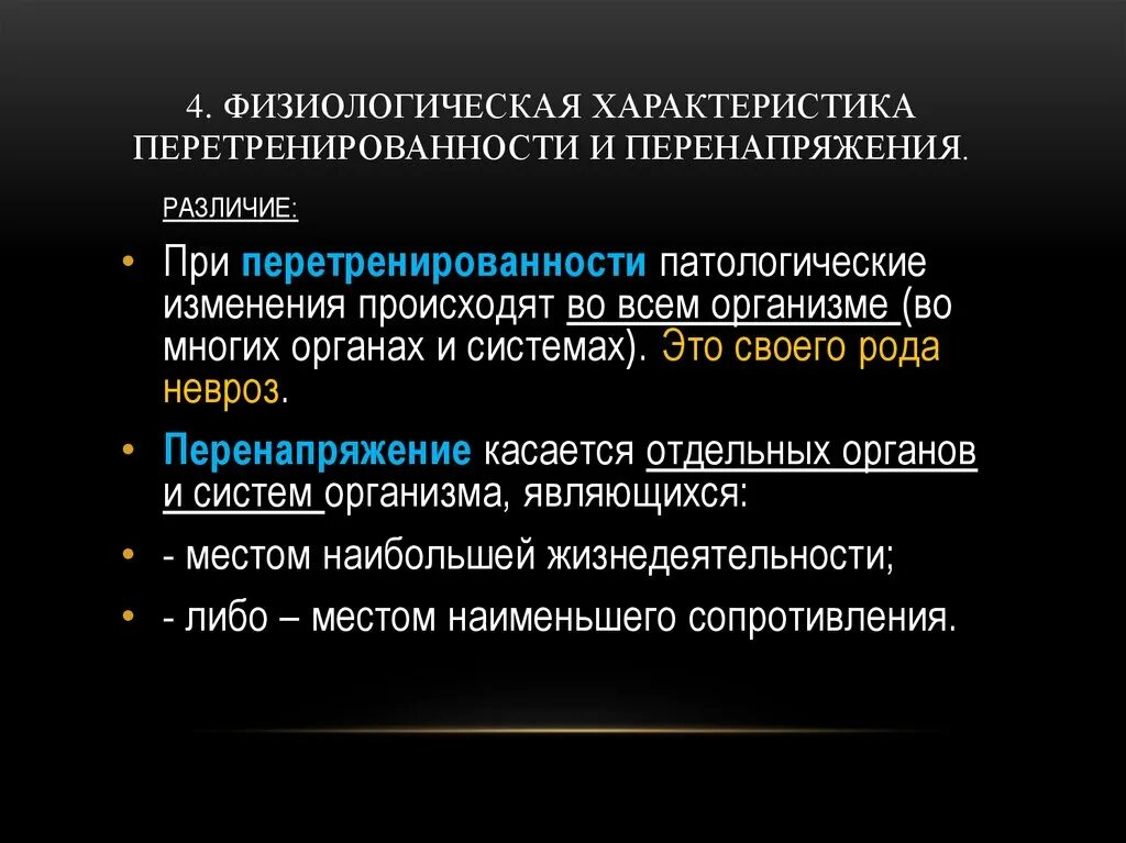 Дайте физиологическую характеристику