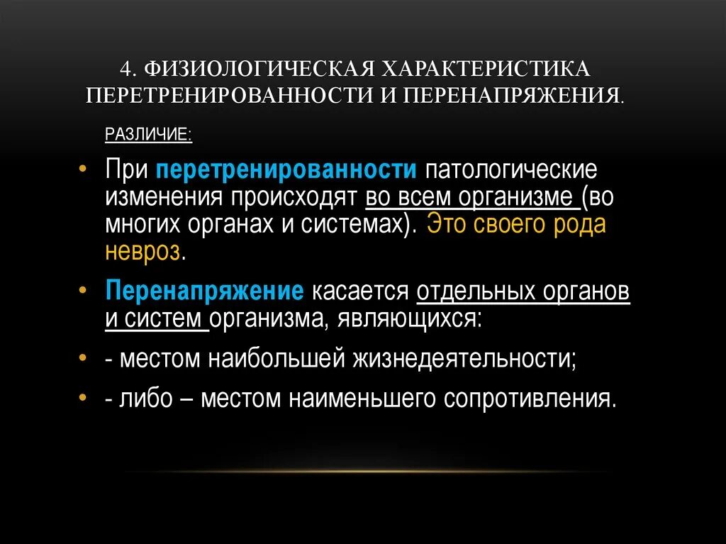 Физиологическая характеристика разминки. Характеристика перетренированности. Физиологические эффекты разминки. Физиологическая характеристика это.