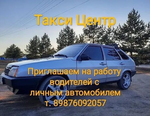 Телефон такси кушнаренково. Телефон такси кушнаренково. Телефон такси кушнаренково. Уфимское такси межгород. Такси косулино свердловская.