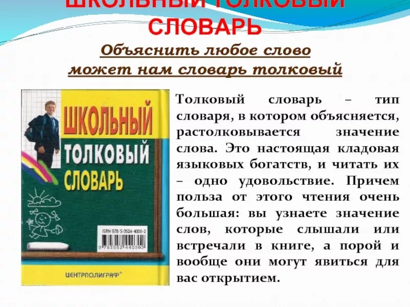 Большее значение слова