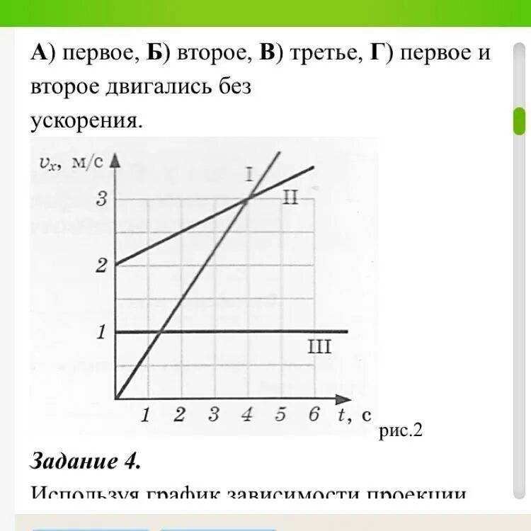 На рисунке представлены графики зависимости проекции равнодействующей. Графики зависимости скорости от времени. Графики скорости двух тел. На рисунке представлены графики. Двух изображение графики.