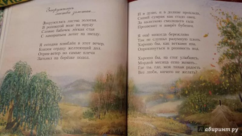 Есенин с.а. "стихи детям". Детские стихотворения Есенина. Стихи Есенина для детей. Стихотворение Есенина о природе короткие. Стихотворение есенина 2 класс