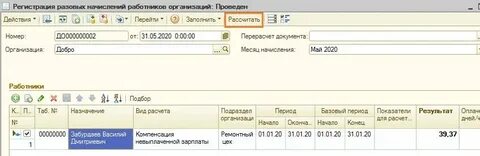 Компенсация выплачена с задержкой