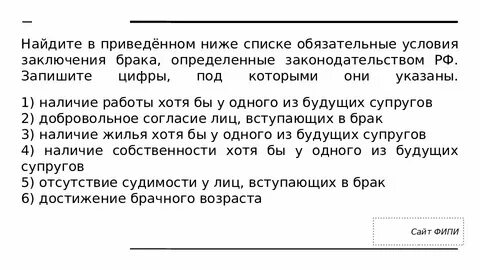 Обязательное условие брака
