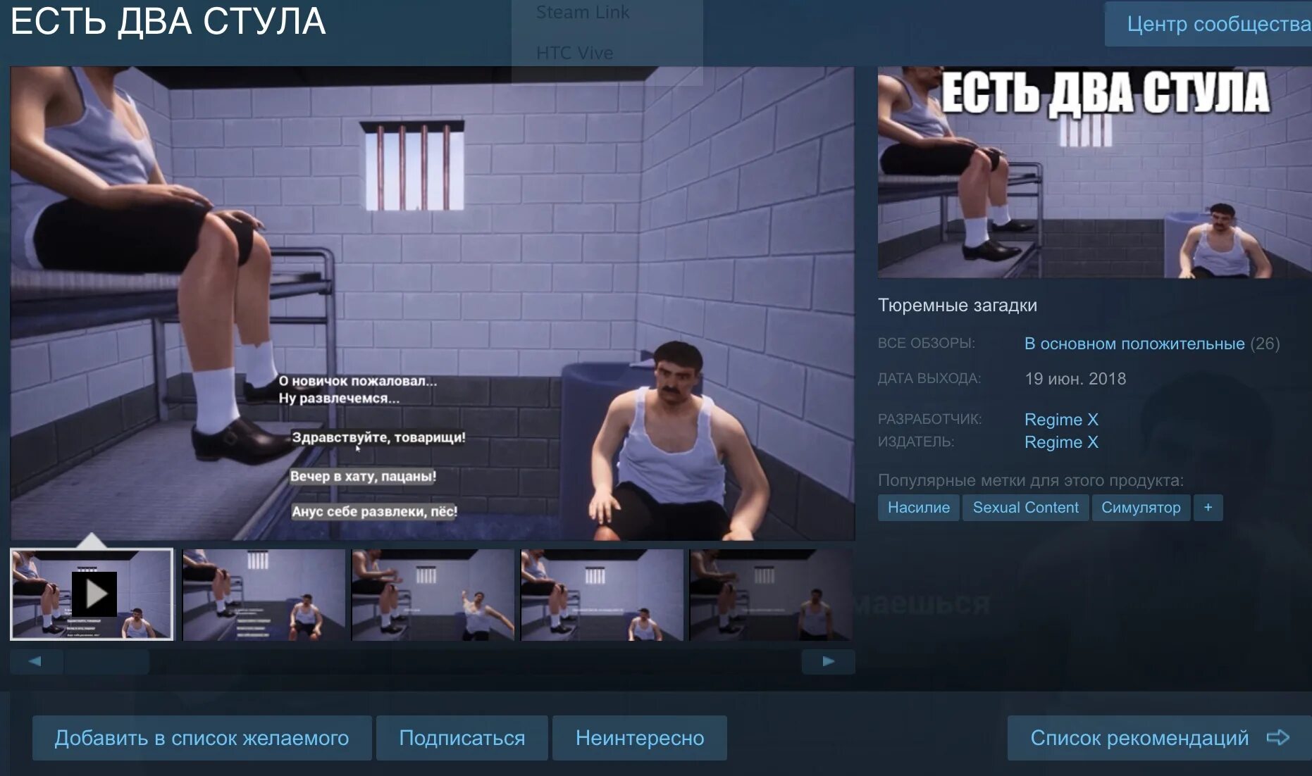 Два стула шутка. Есть два стула. есть два стула игра. игра 2 стула. контент в играх.