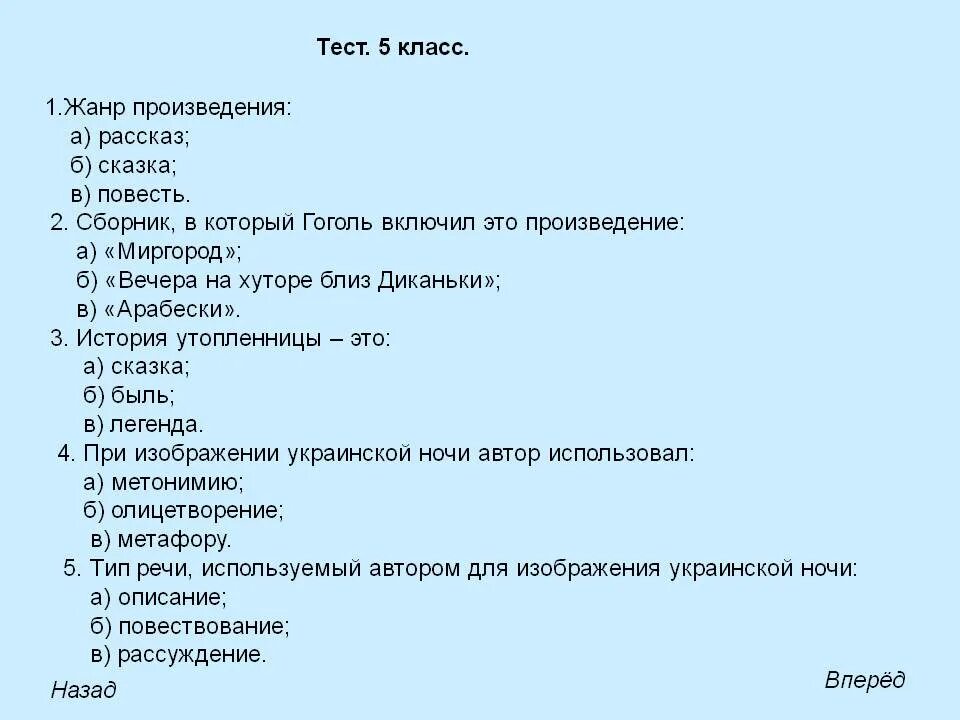 Тест гоголь 8 класс