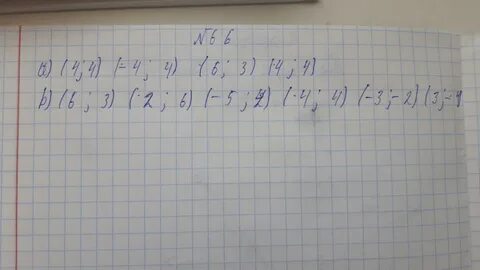 Записать 66