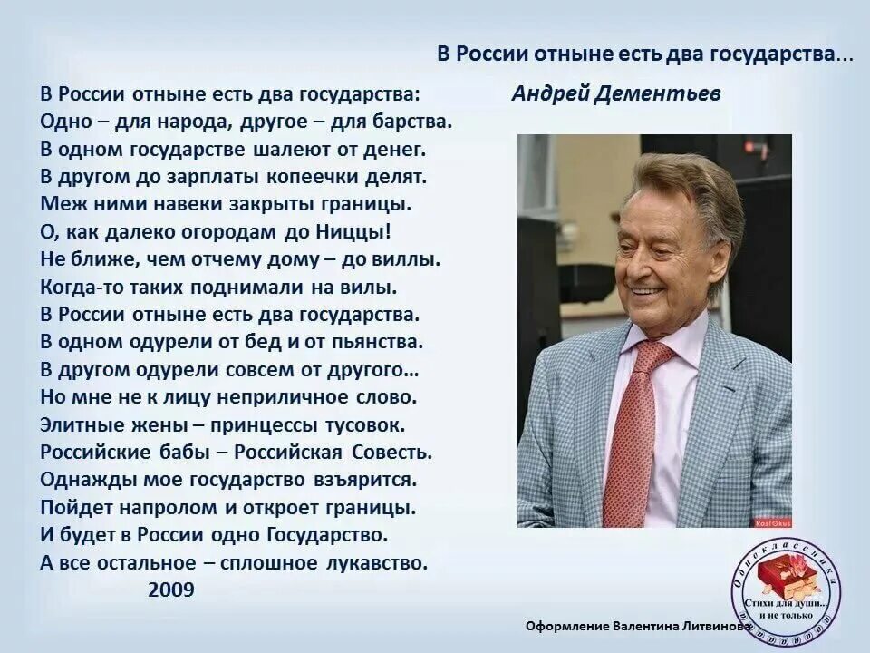 Стихи Андрея Дементьева. Лучшие стихи Андрея Дементьева. Против руководства страны