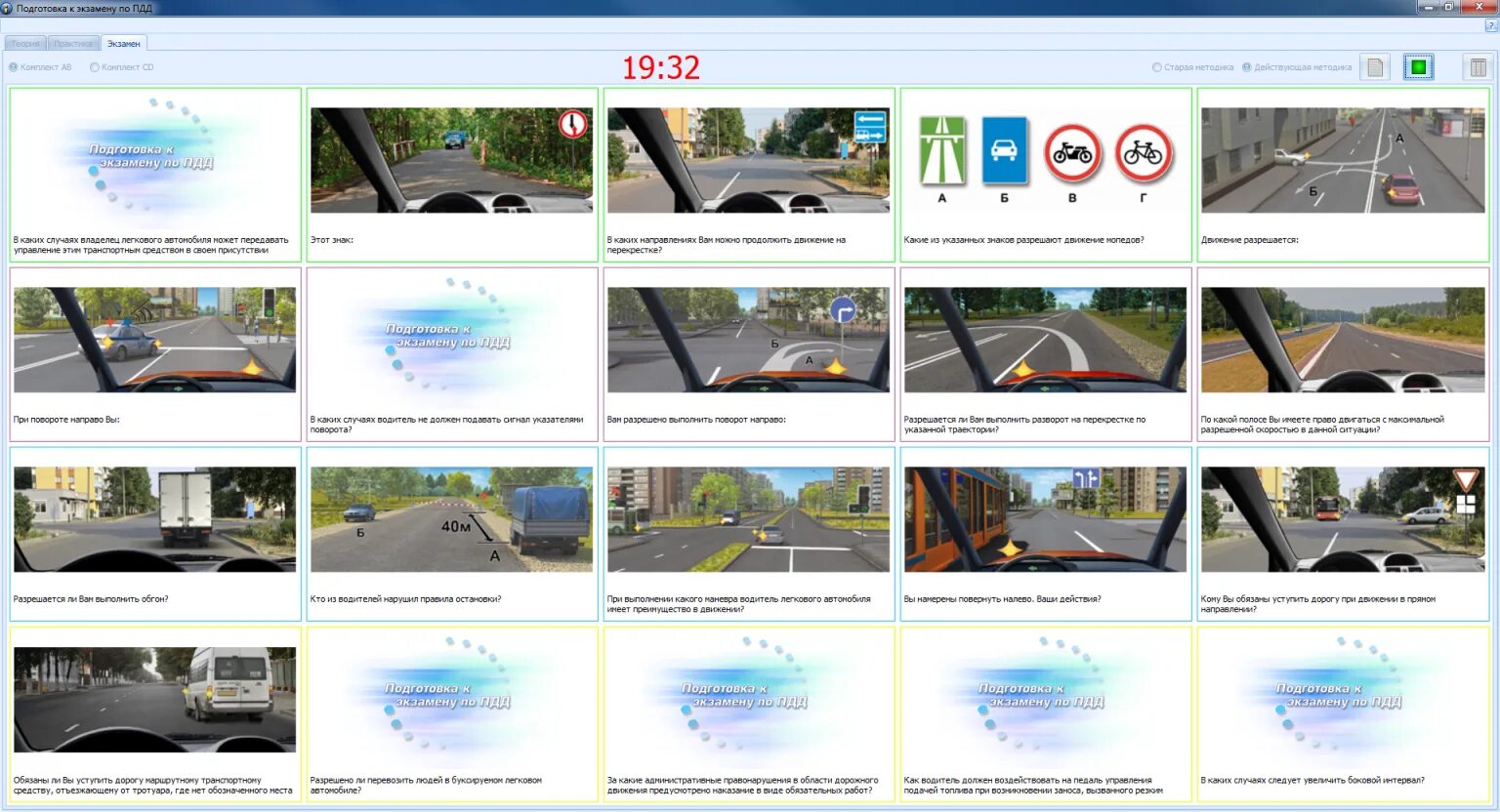 Экзамен по теории ПДД В ГИБДД. Экзамен ПДД теория в ГАИ. Экзамен ПДД В ГАИ приложение. Как выглядит экзамен ПДД на компьютере в ГАИ.