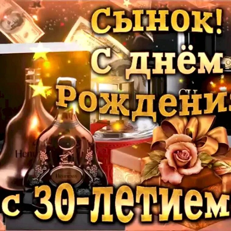 С юбилеем сынок 35