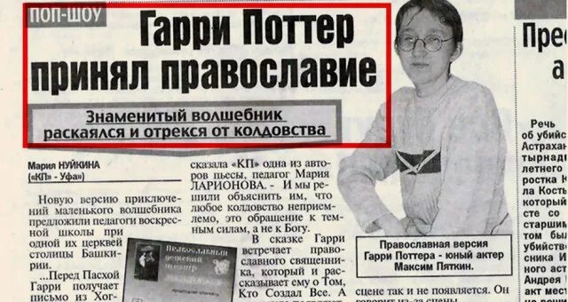 Примеры удачных и неудачных заголовков статей. Заголовки газет. смешные заголовки газет. смешные названия газет. смешные названия статей.