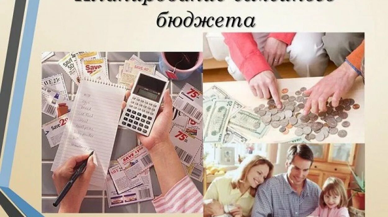 Кто распоряжается семейным бюджетом. Клонирование семейного бюджета. Планирование семейного бюджета. Планирование бюджета семьи. Планирование семейного бюджета финансовая грамотность.