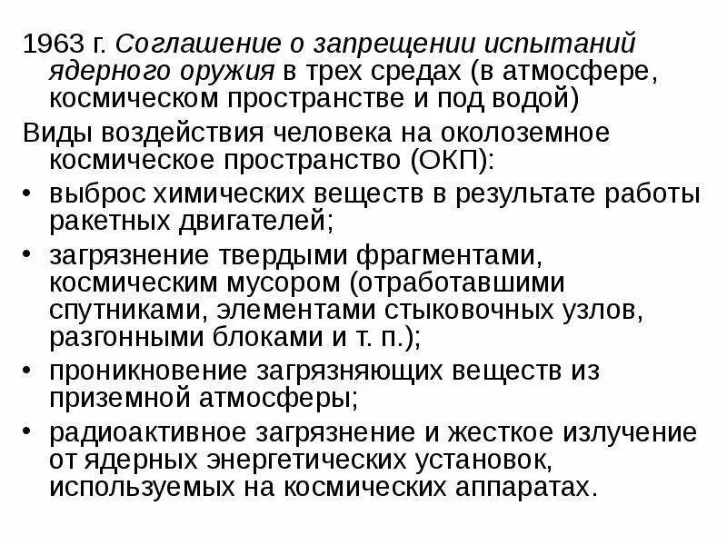 Договор о трех средах. Конвенция о запрещении ядерного оружия. 1963 Договор о запрещении ядерных испытаний в трёх средах. Договор о запрещении испытаний ядерного оружия. Договор о запрещении ядерных испытаний в трех средах.