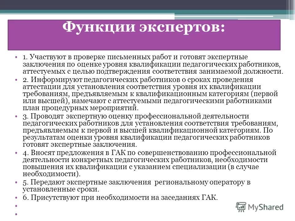 Оценки уровня квалификации педагогических работников. Оценки уровня квалификации педагогических работников