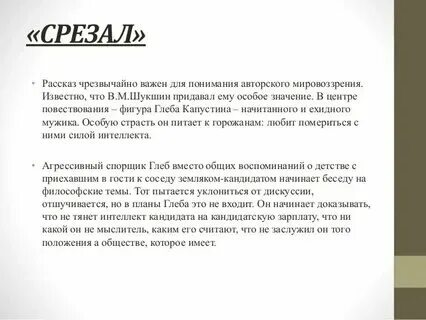 Шукшин срезал. Краткий сюжет рассказа срезал. Иллюстрация к рассказу срезал. Краткий сюжет рассказа срезал. Краткий сюжет рассказа срезал.