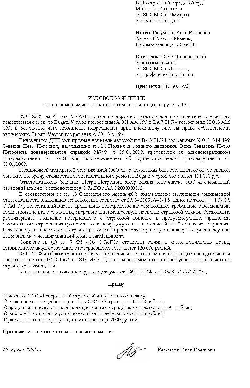 Как писать исковое заявление в суд образец. Исковое заявление в суд образец заполнения. Образец написания искового заявления в суд. Заполненное исковое заявление в суд.