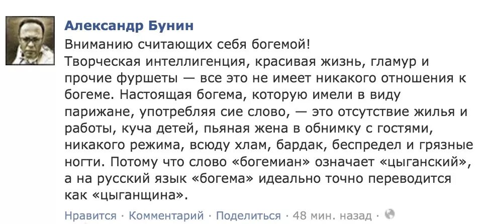 Богема это кто. Интеллигенция и Богема. Что означает Богема. Значение слова Богема. Врачи интеллигенция.