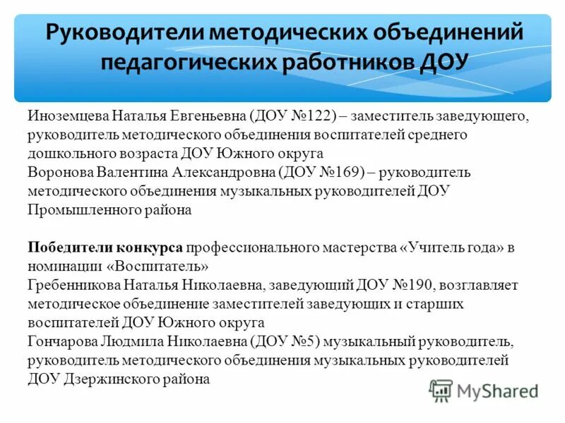 Педагогические объединения учителей. Педагогические объединения учителей