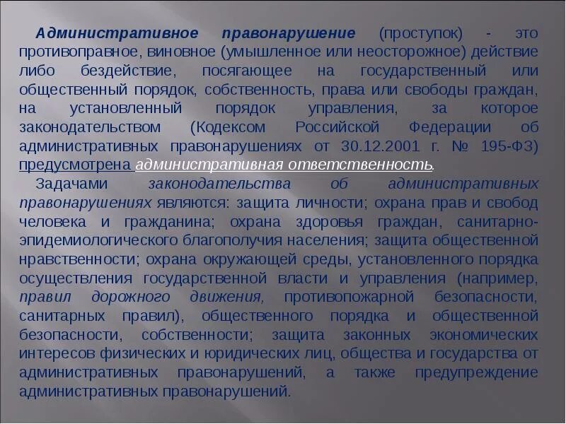 Правонарушения посягающие институты государственной власти. Сообщение о правонарушении. Умышленные административные правонарушения. Правонарушение доклад. Административное действие это.